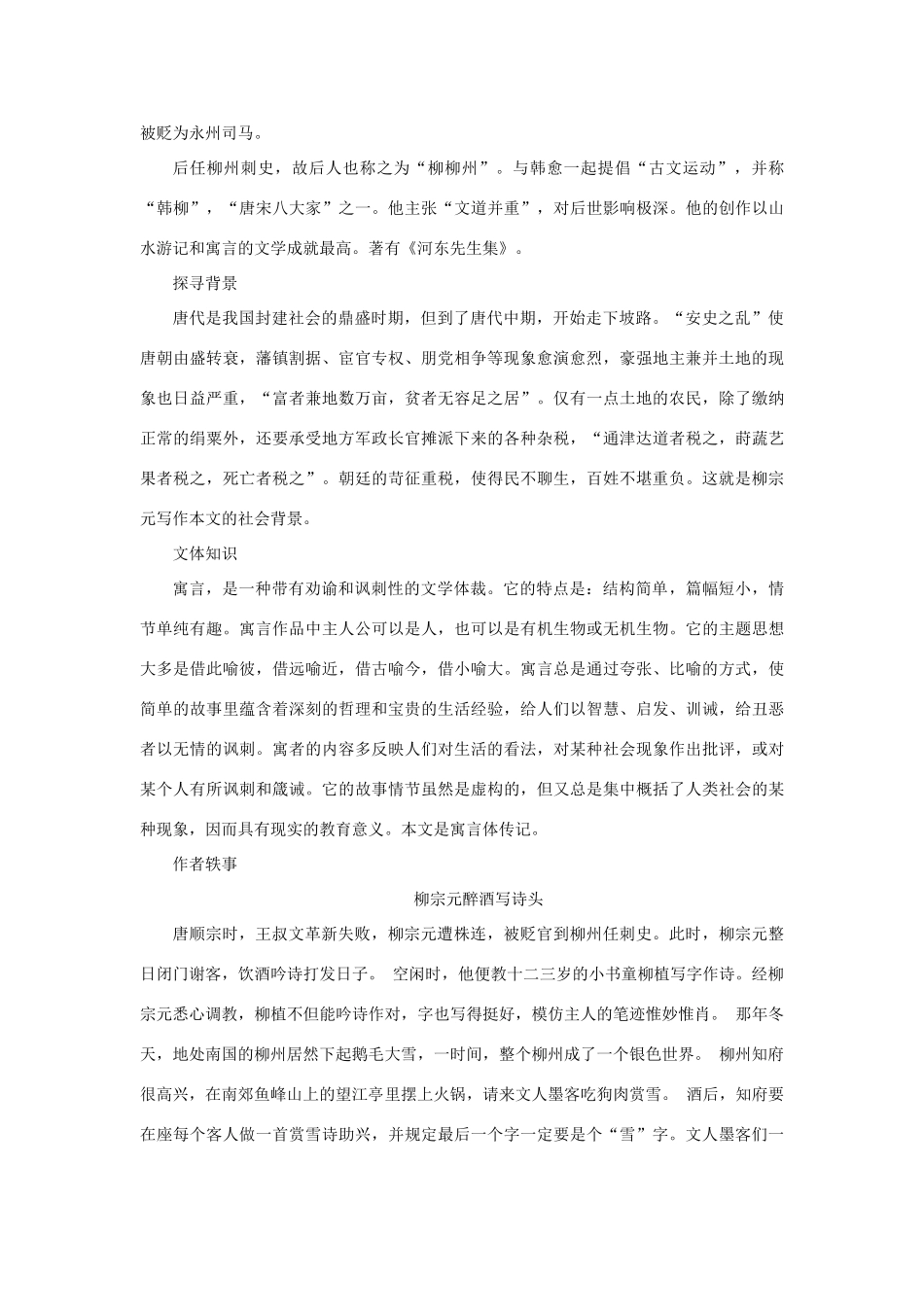 高中语文 4 种树郭橐驼传教案 语文版选修《唐宋八大家散文鉴赏》-语文版高二选修语文教案_第2页