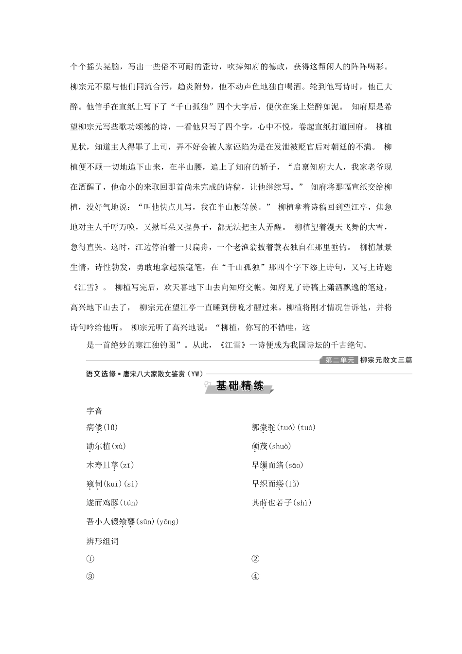 高中语文 4 种树郭橐驼传教案 语文版选修《唐宋八大家散文鉴赏》-语文版高二选修语文教案_第3页