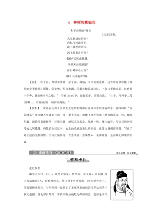 高中语文 4 种树郭橐驼传教案 语文版选修《唐宋八大家散文鉴赏》-语文版高二选修语文教案
