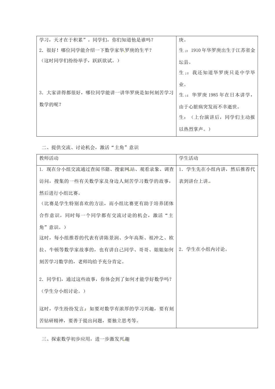 四川省宜宾市南溪四中七年级数学上册 第一章 人人都能学会数学教案 华东师大版_第2页