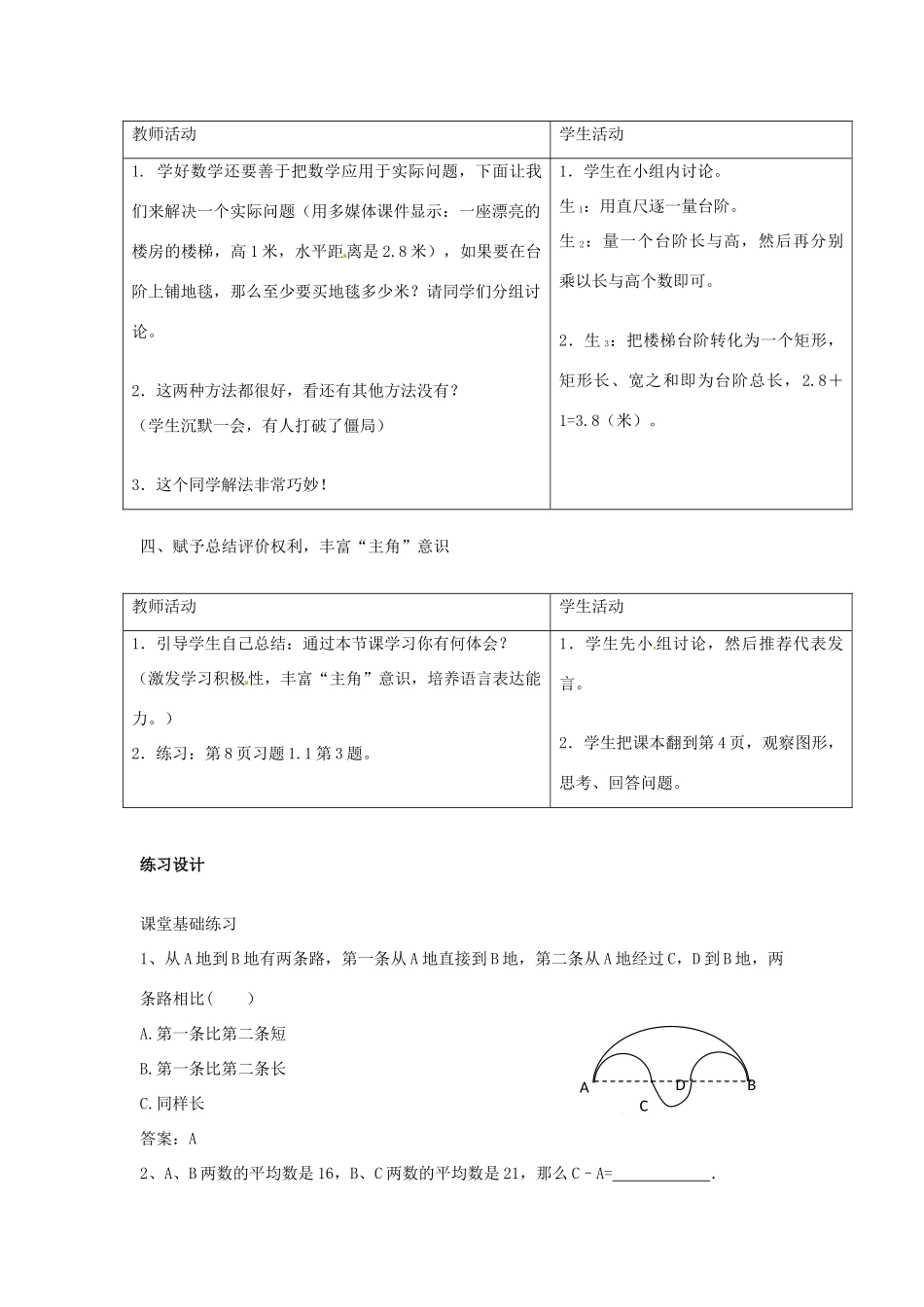 四川省宜宾市南溪四中七年级数学上册 第一章 人人都能学会数学教案 华东师大版_第3页