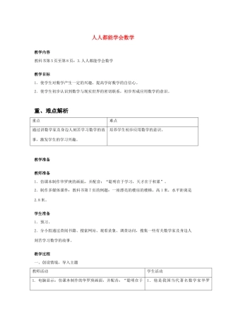 四川省宜宾市南溪四中七年级数学上册 第一章 人人都能学会数学教案 华东师大版