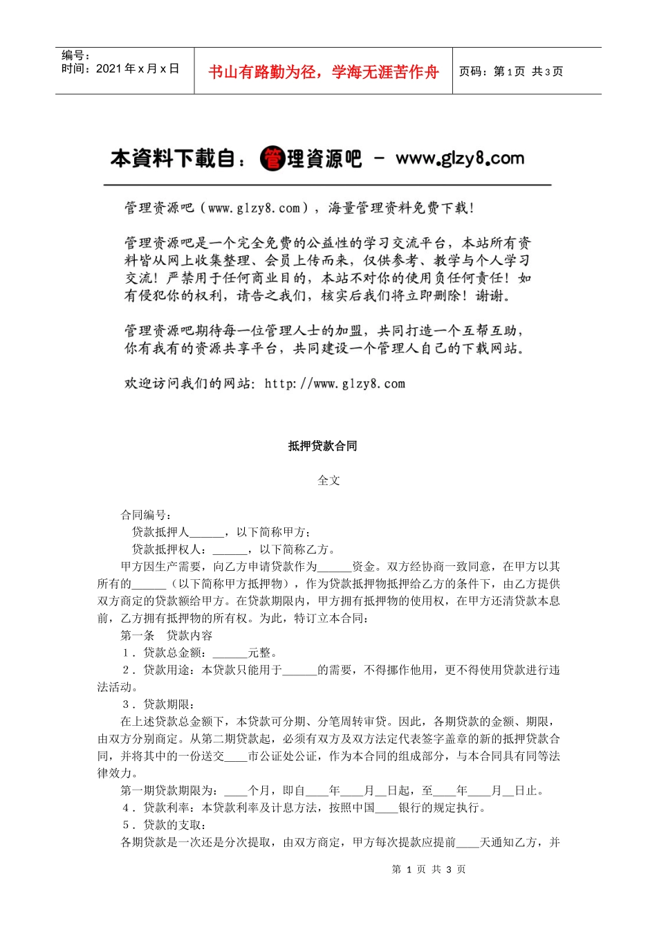 抵押贷款合同_第1页