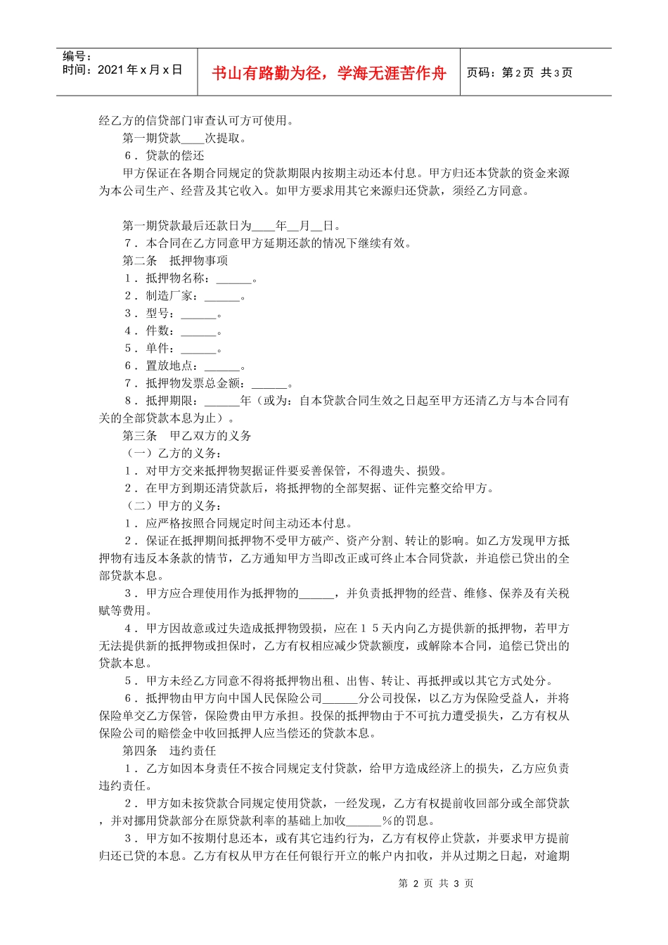 抵押贷款合同_第2页