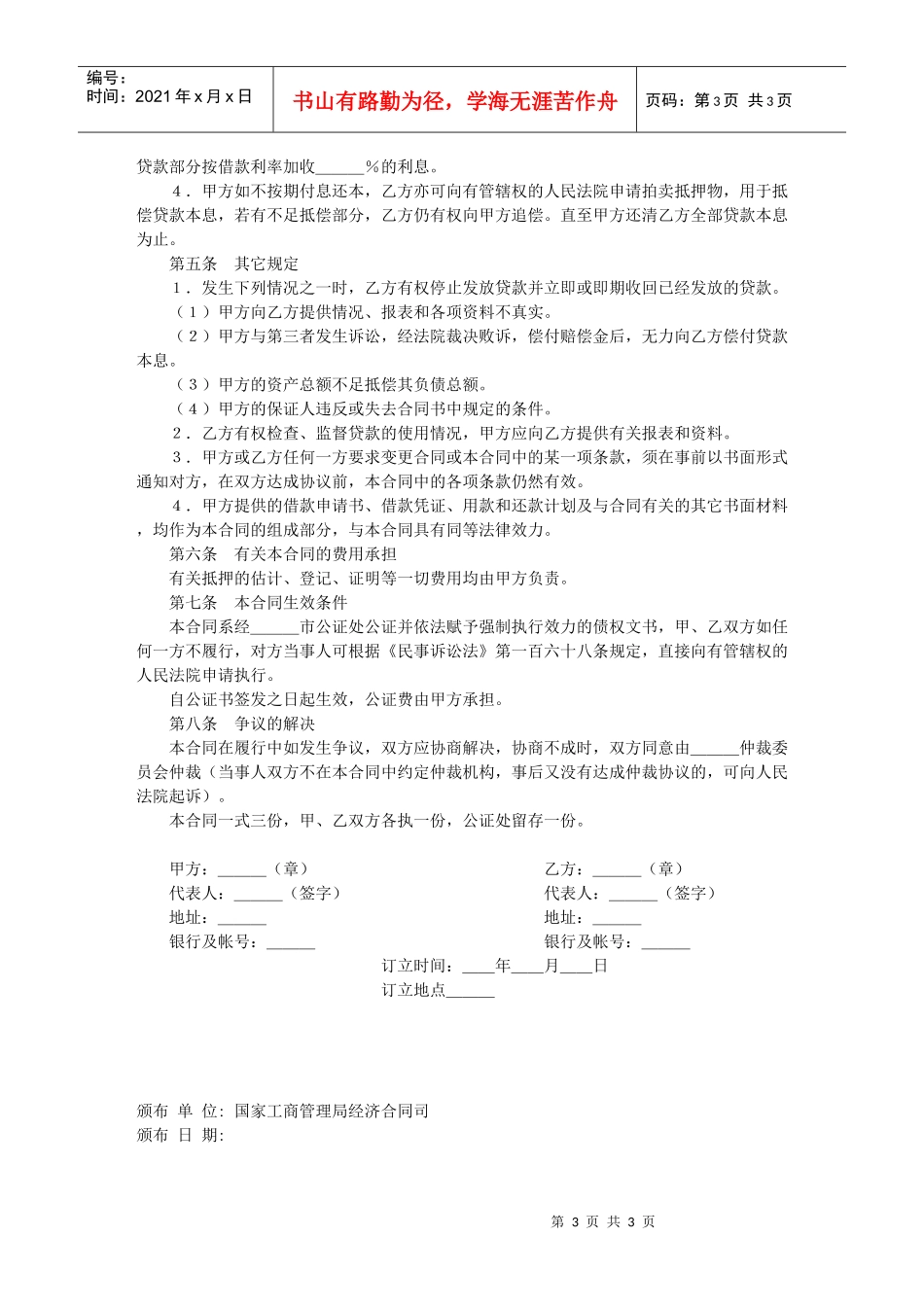 抵押贷款合同_第3页