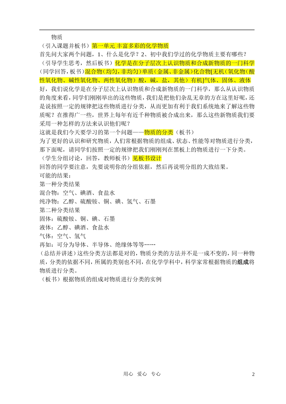高中化学《丰富多彩的化学物质》教案12 第一课时：物质的分类及转化_第2页