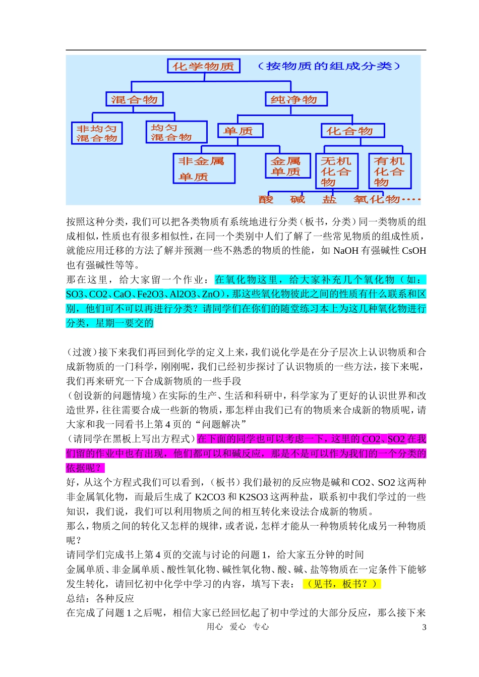 高中化学《丰富多彩的化学物质》教案12 第一课时：物质的分类及转化_第3页