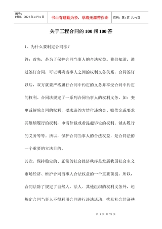 工程合同100问100答(doc60)