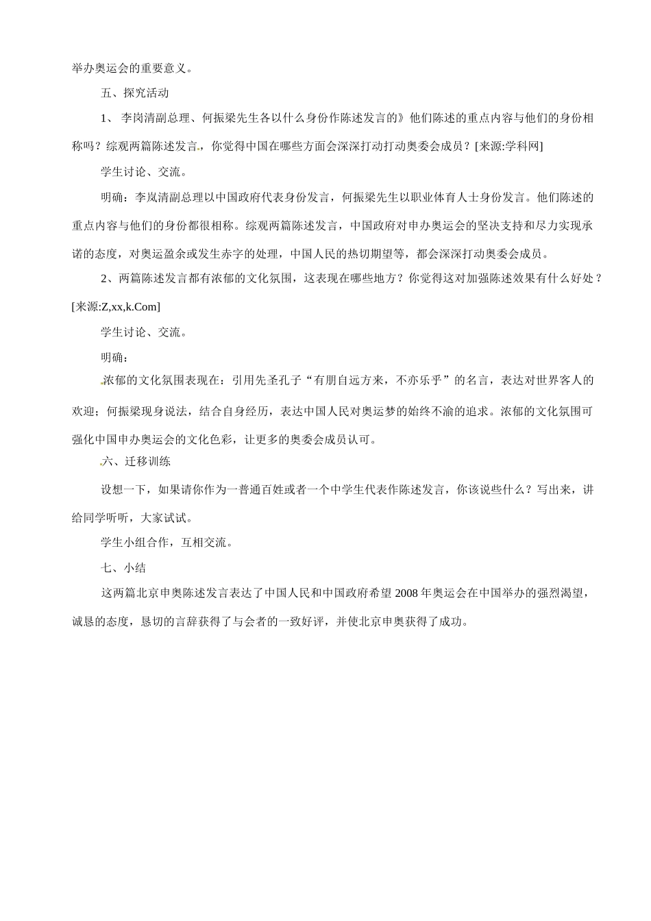 八年级语文下册第30课《北京申奥陈述发言两篇》教案苏教版_第2页