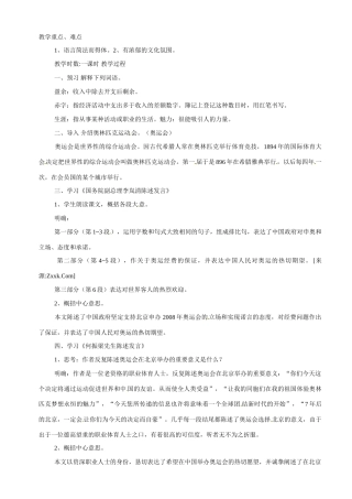 八年级语文下册第30课《北京申奥陈述发言两篇》教案苏教版