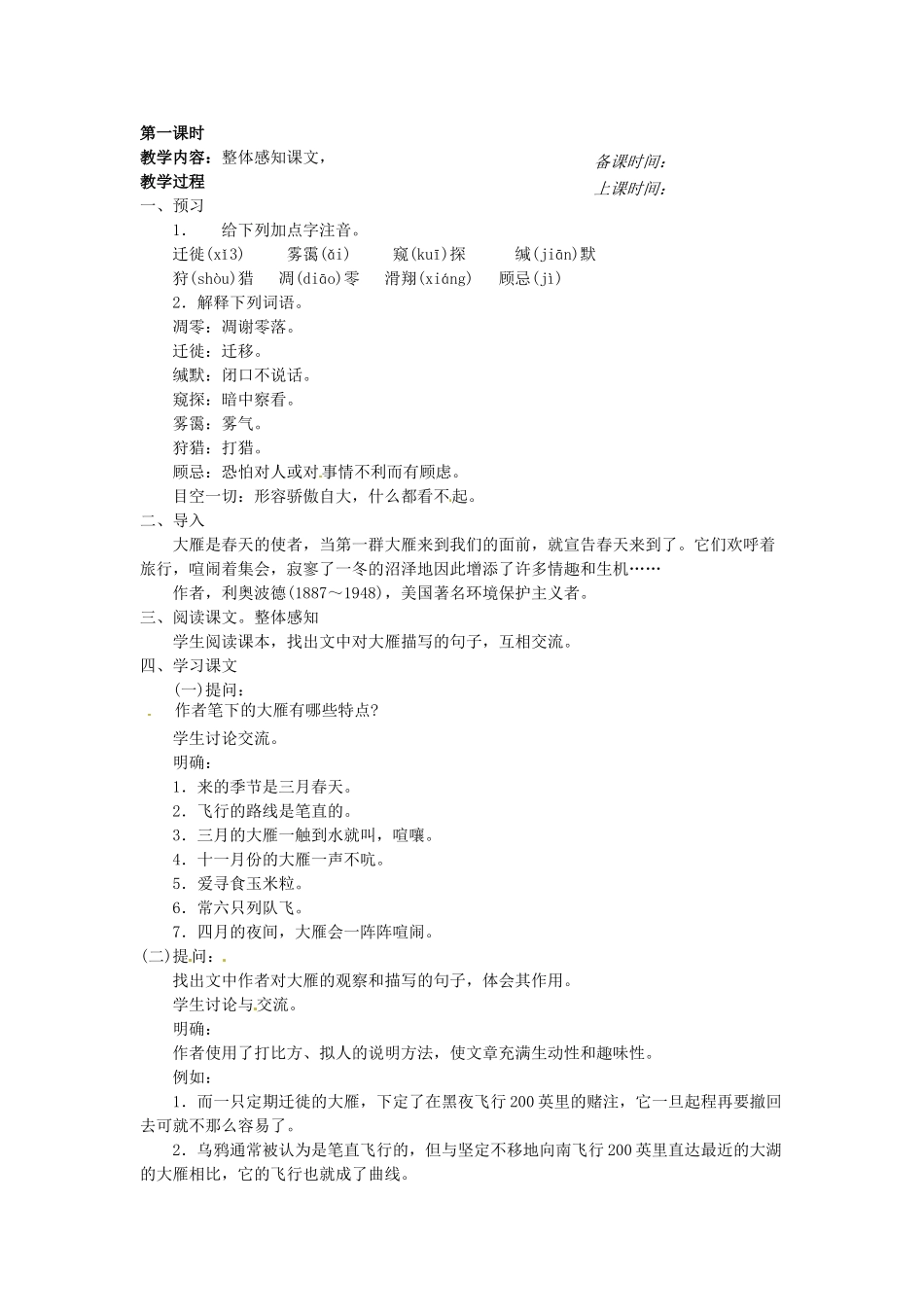 八年级语文下册《大雁归来》教案1人教版_第2页