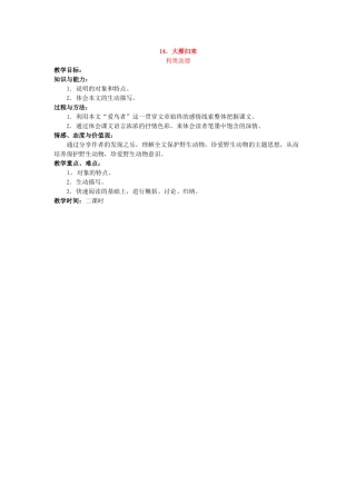 八年级语文下册《大雁归来》教案1人教版