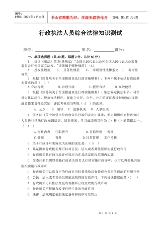 行政执法人员综合法律知识测试