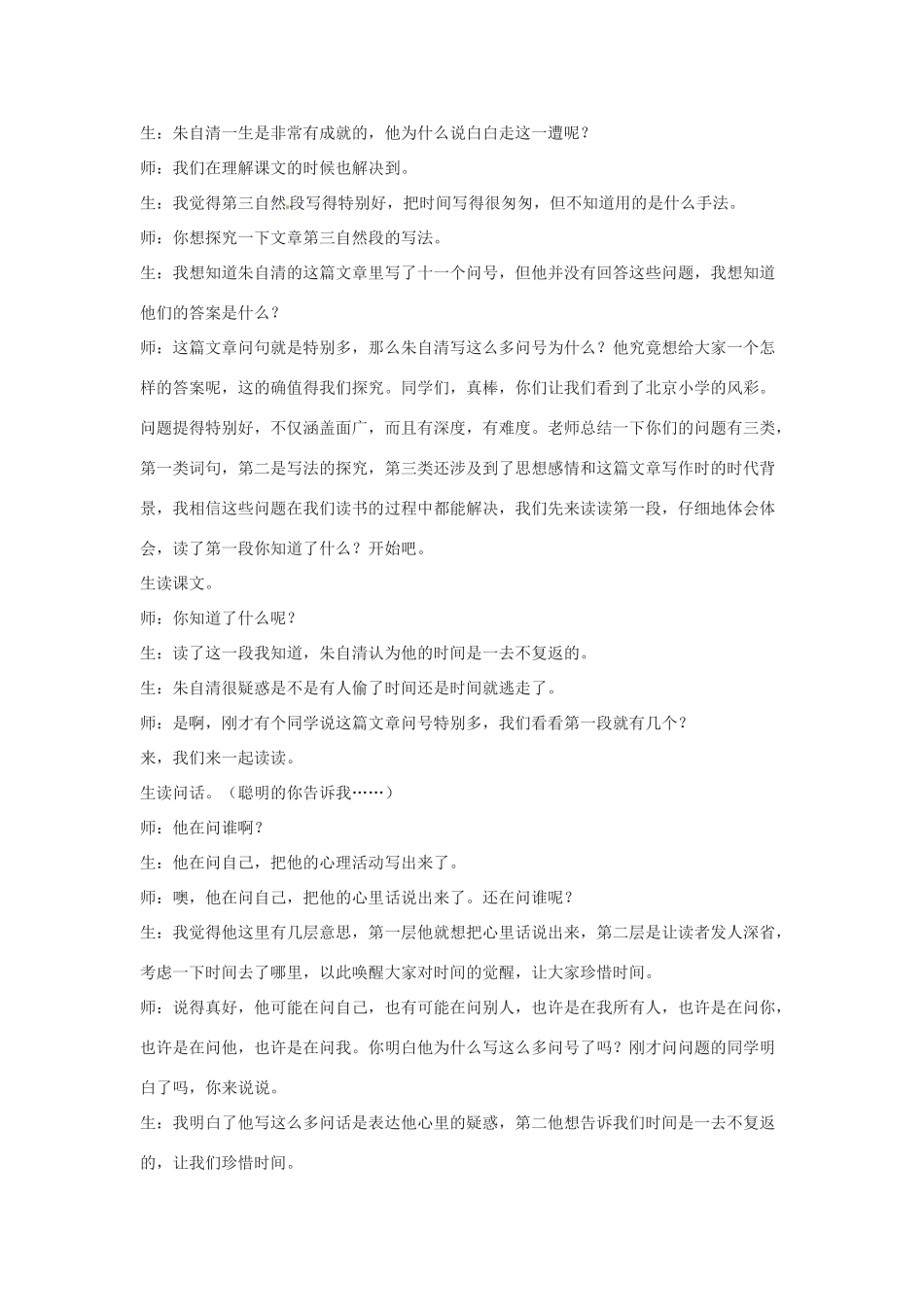 八年级语文下册第五单元26《匆匆》教案上海版_第3页