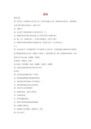 八年级语文下册第五单元26《匆匆》教案上海版