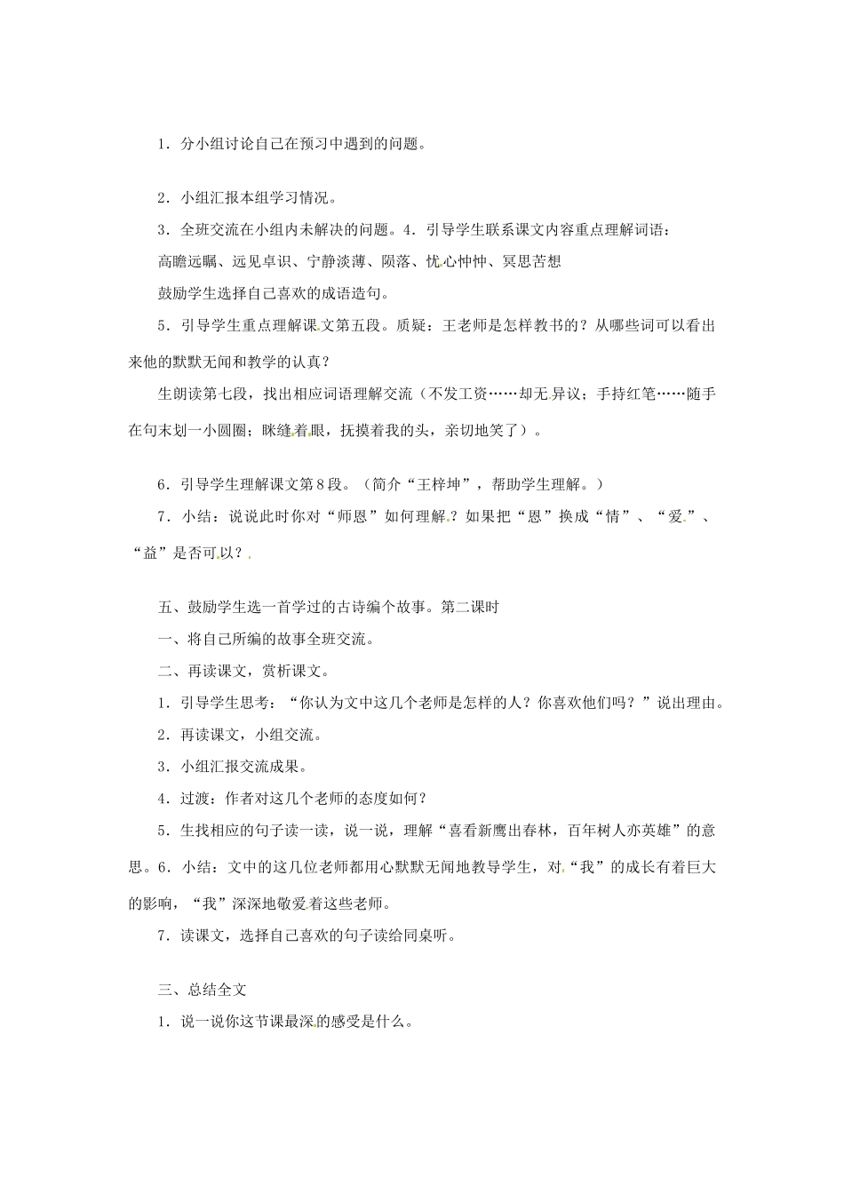 八年级语文下册 第3课《师恩难忘》教案 冀教版_第2页