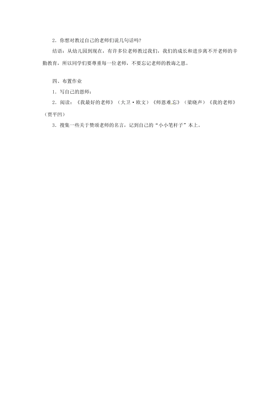 八年级语文下册 第3课《师恩难忘》教案 冀教版_第3页