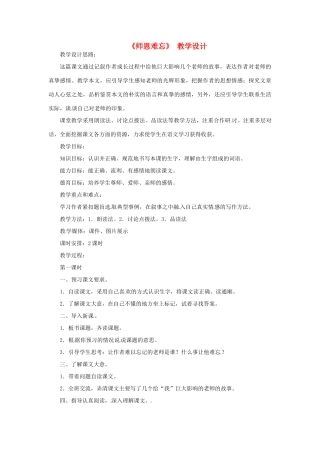 八年级语文下册 第3课《师恩难忘》教案 冀教版