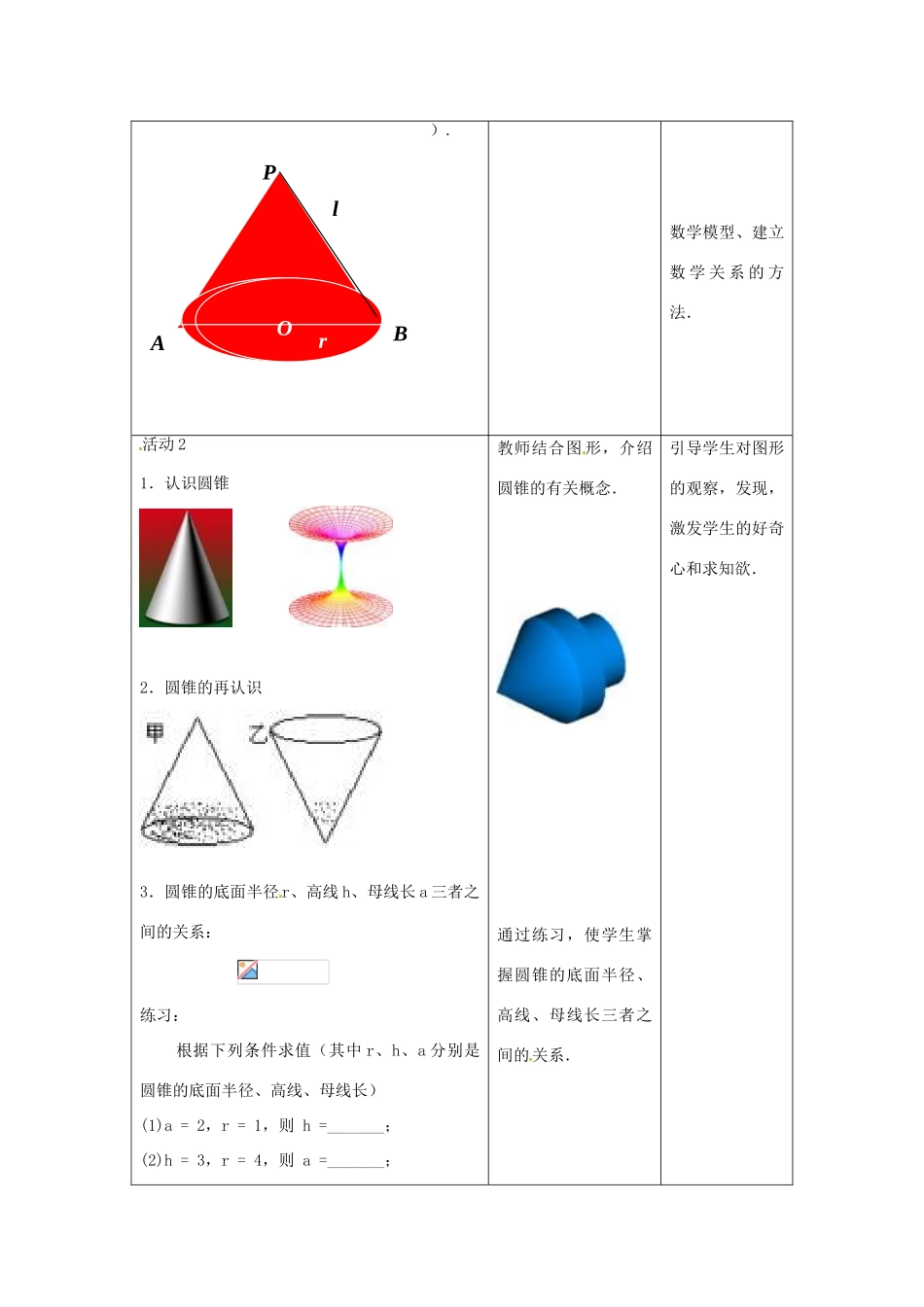 新疆精河县九年级数学上册 第24章 圆 圆锥的侧面积和全面积教案 （新版）新人教版-（新版）新人教版初中九年级上册数学教案_第2页