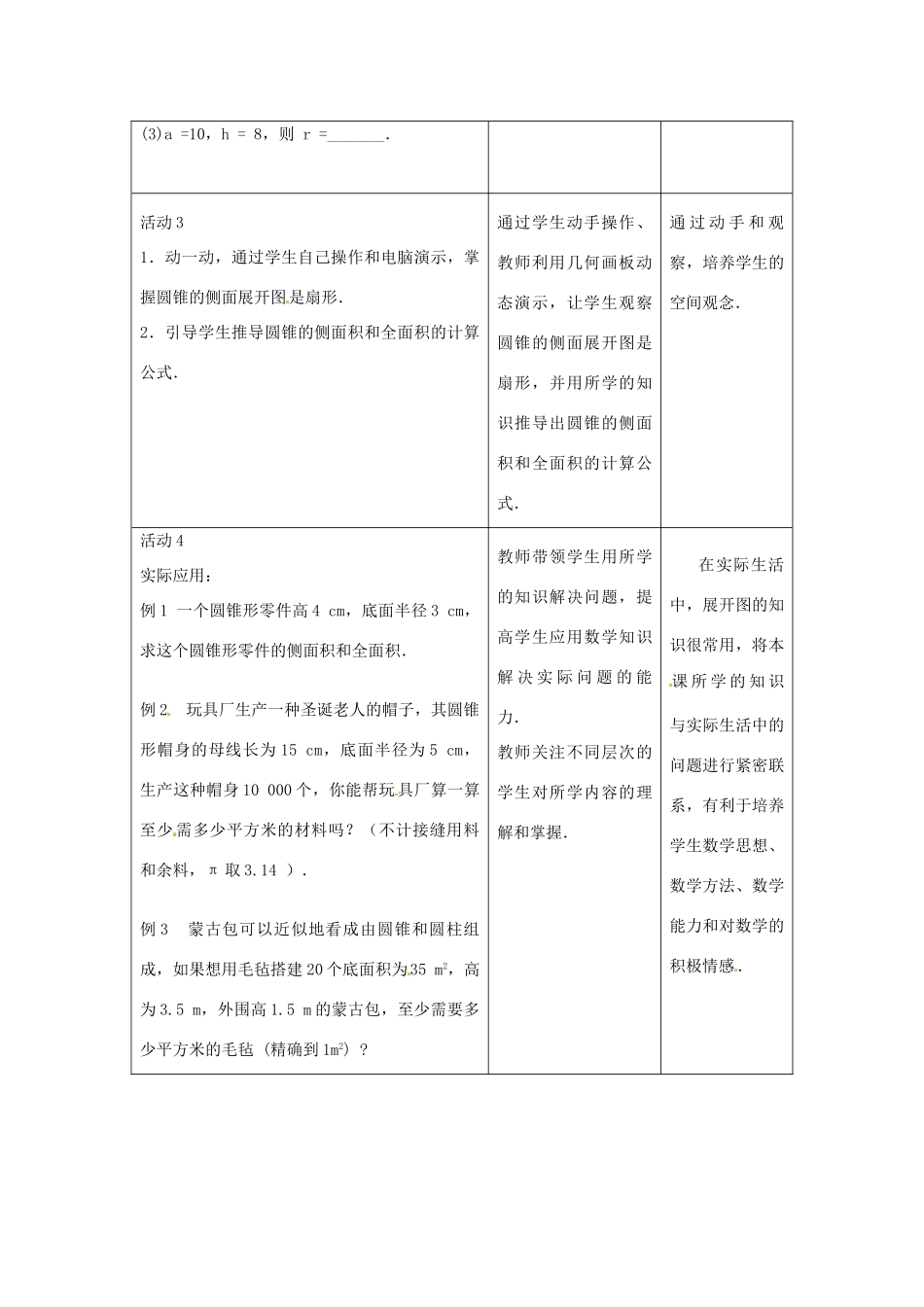 新疆精河县九年级数学上册 第24章 圆 圆锥的侧面积和全面积教案 （新版）新人教版-（新版）新人教版初中九年级上册数学教案_第3页