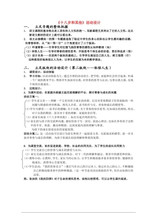 高中语文：《十八岁和其他》活动设计 苏教版必修1