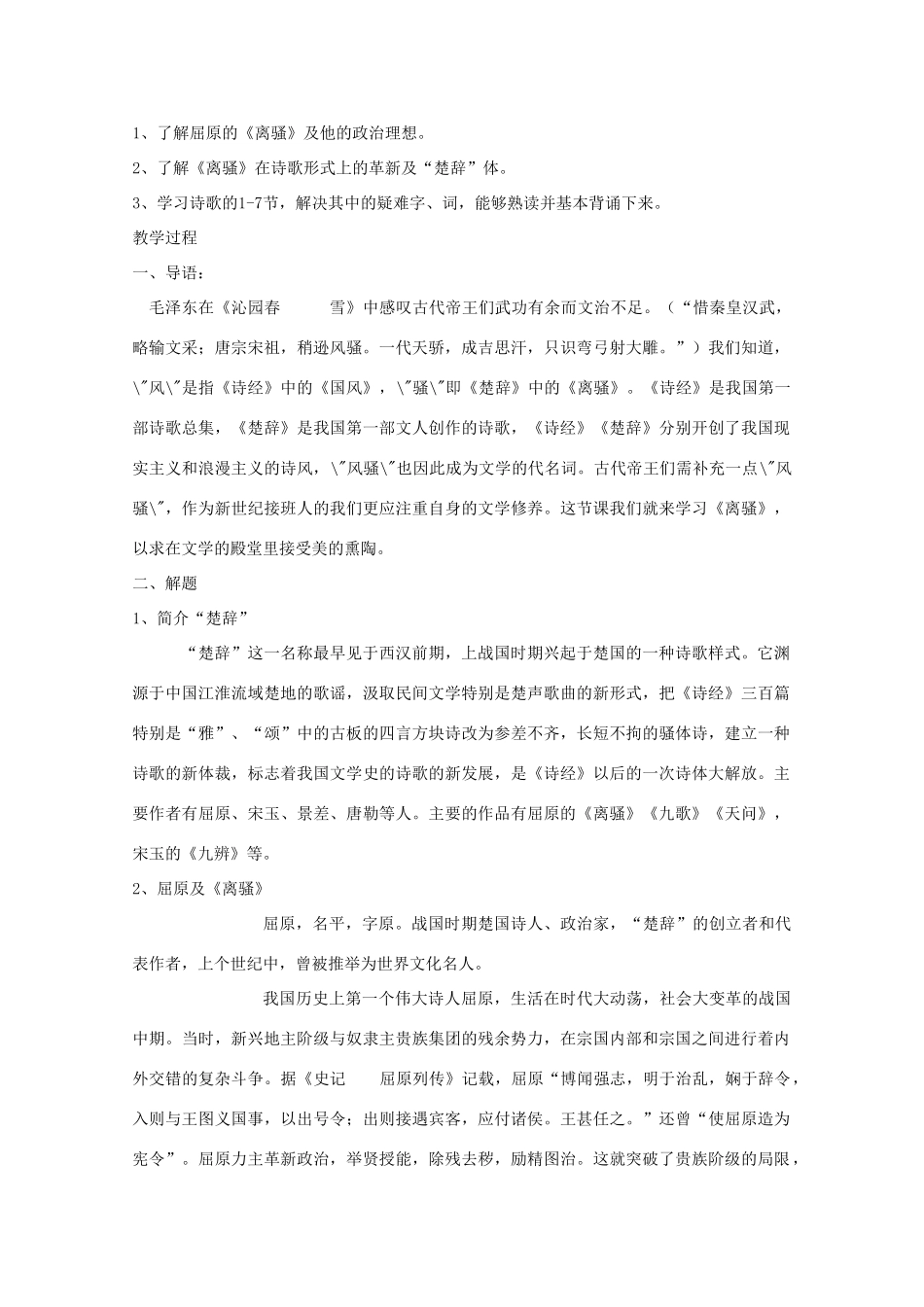 高中语文 2.5《离骚》教案 新人教版必修2_第2页