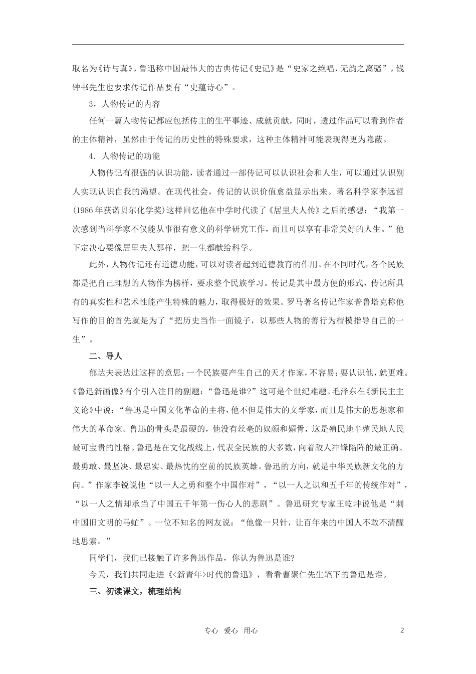 高中语文 《〈新青年〉时代的鲁迅》精品实用教案 语文版必修2_第2页