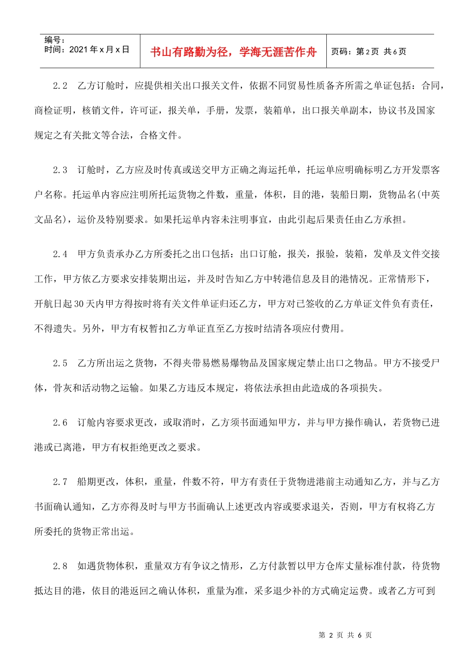 海运出口运输合作协议范文_第2页