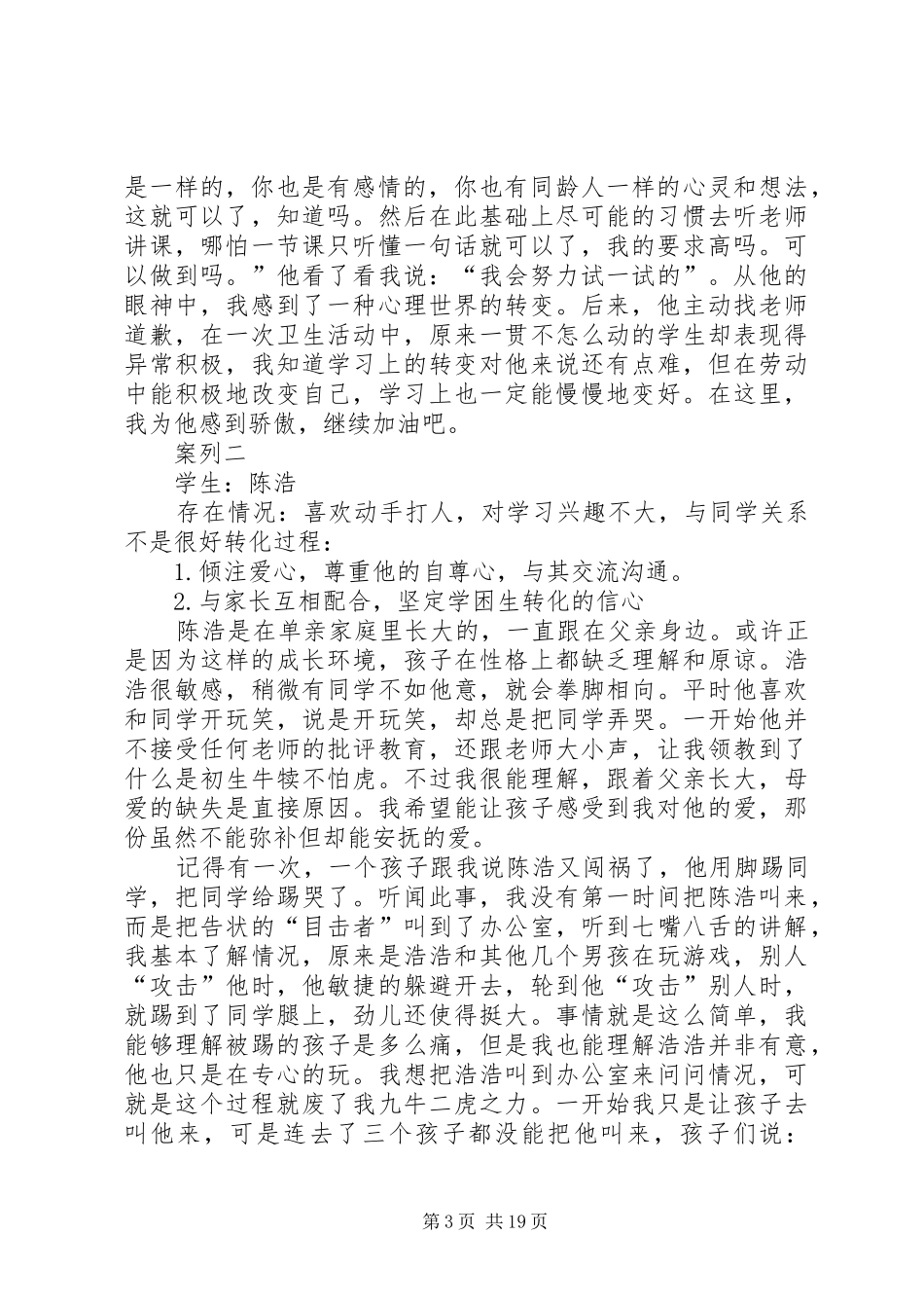 修身立德强信念心得体会_第3页