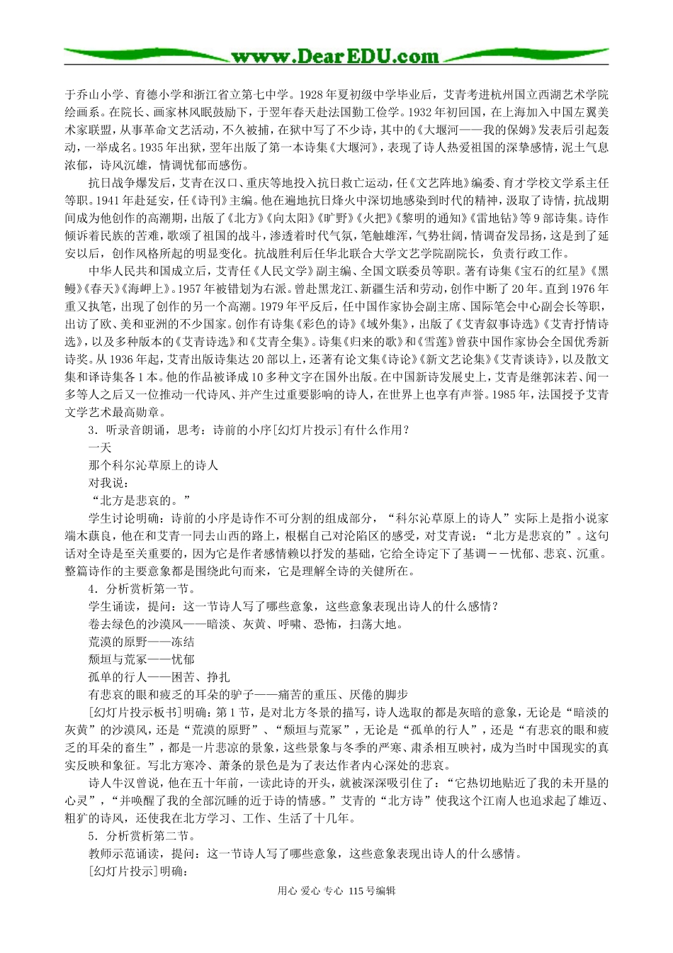 高中语文《北方》精品教案苏教版必修三_第2页