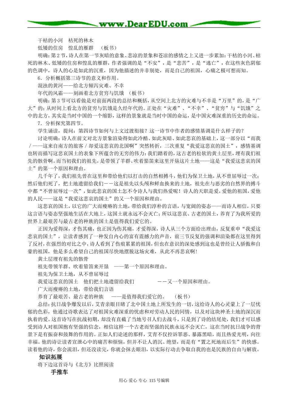 高中语文《北方》精品教案苏教版必修三_第3页