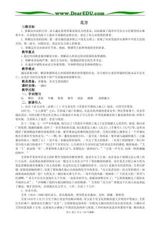 高中语文《北方》精品教案苏教版必修三