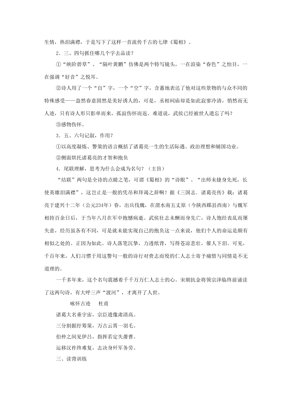 高中语文 第一单元 蜀相教学设计 新人教版选修《中国古代诗歌散文欣赏》-人教版高二全册语文教案_第2页
