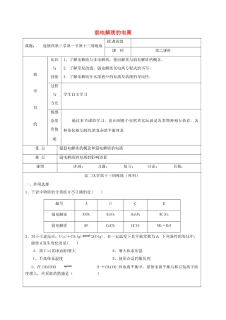 高中化学 3.1弱电解质的电离练习（第2课时）教学设计 新人教版选修4-新人教版高二选修4化学教案