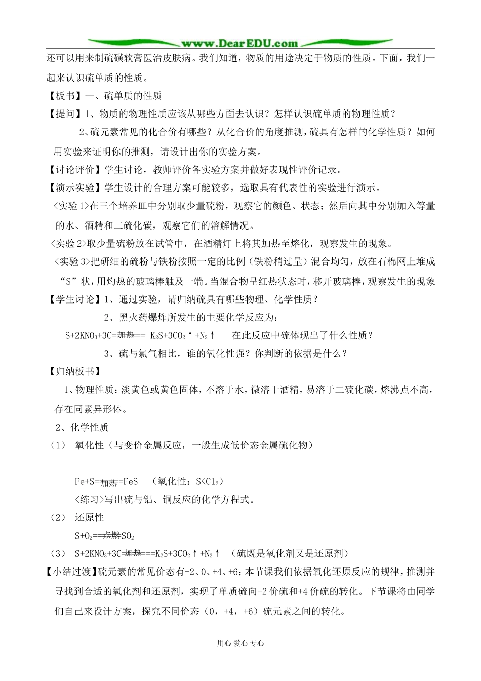 高中化学硫的转化教案1鲁科版 必修1_第3页