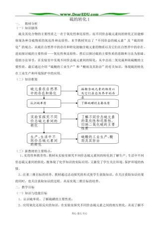 高中化学硫的转化教案1鲁科版 必修1