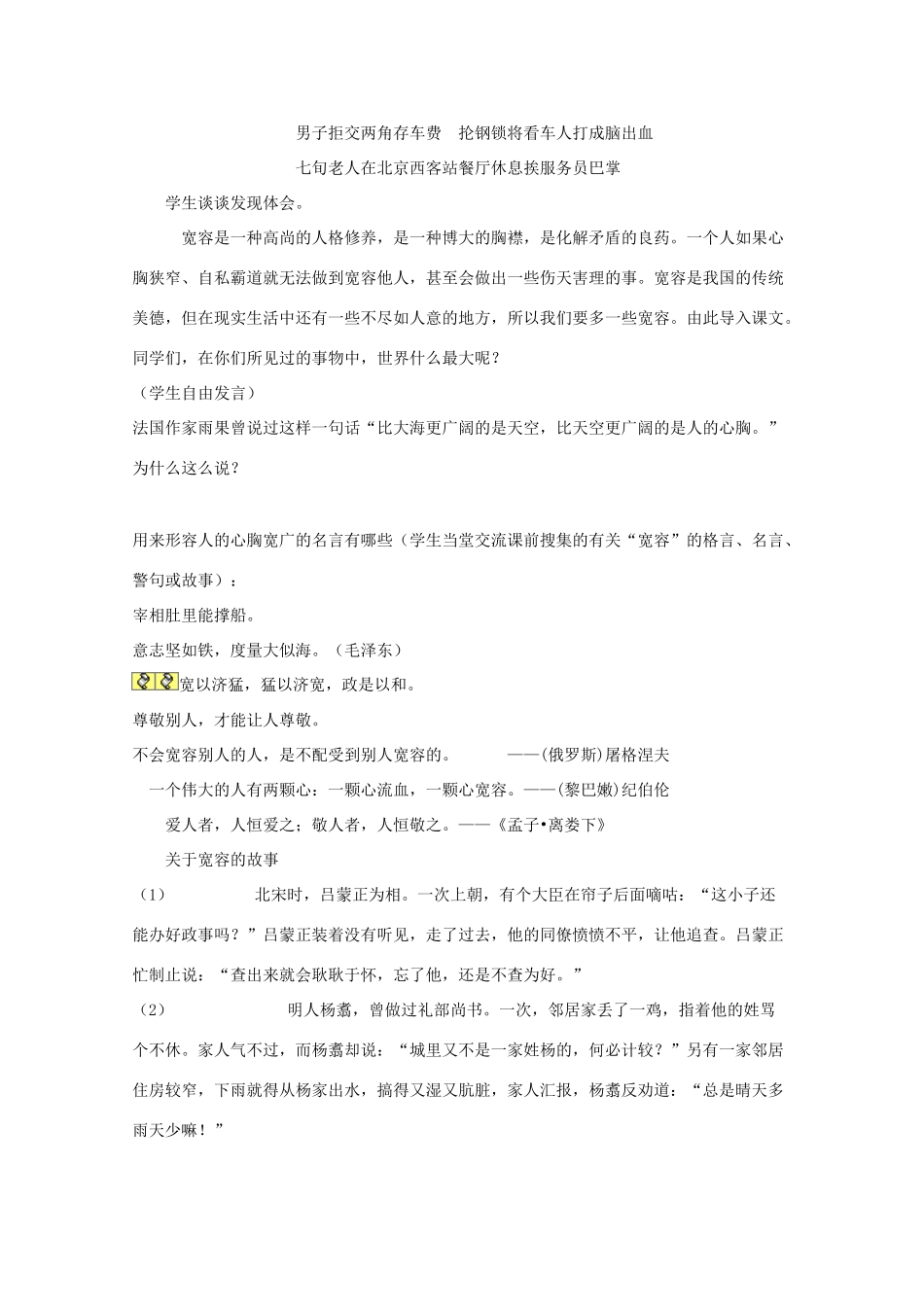 八年级语文下册《多一些宽容》教学设计1 苏教版_第2页