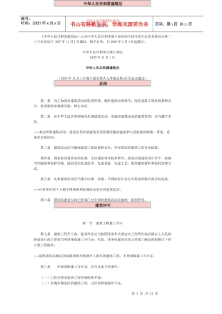 〖建筑法规〗中华人民共和国建筑法