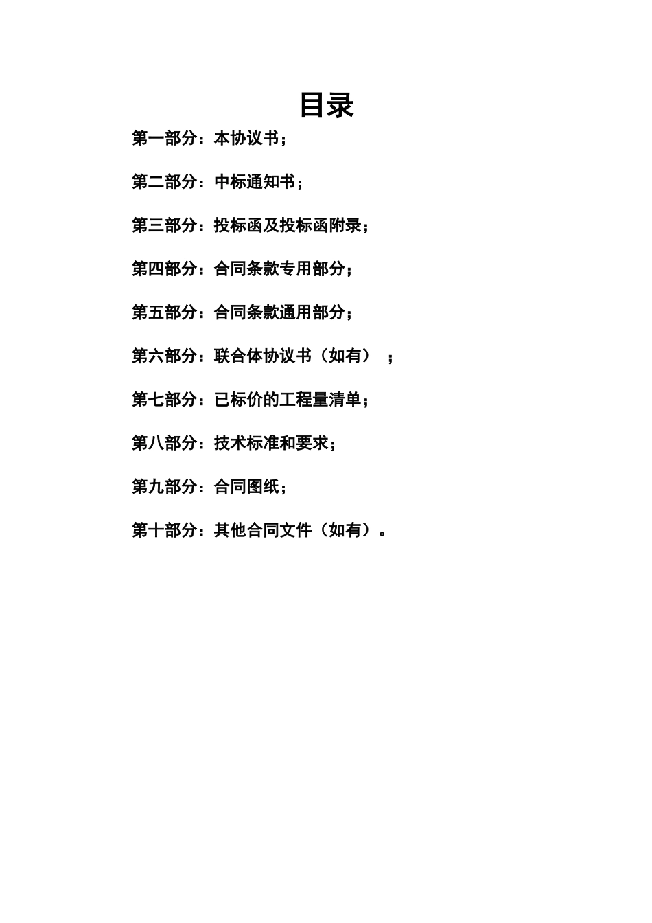 dhj-安装合同_第2页
