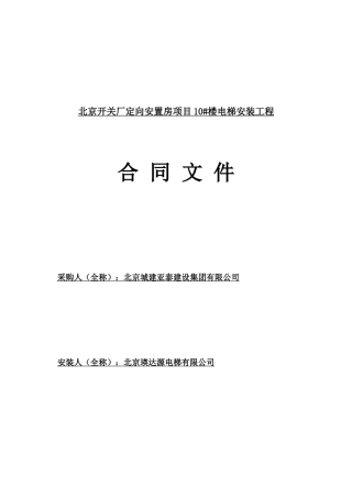 dhj-安装合同