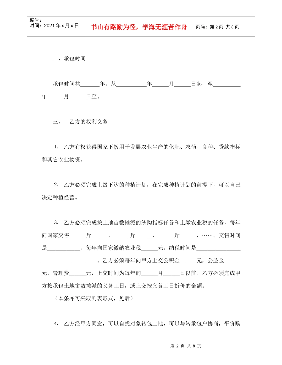 承包合同书（土地1）（DOC8页）_第2页