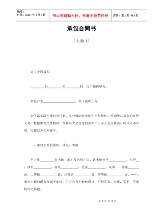 承包合同书（土地1）（DOC8页）
