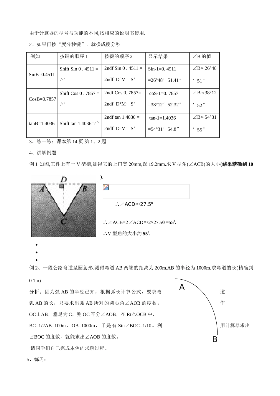 浙教版九年级数学下册 有关三角函数的计算(2)_第2页