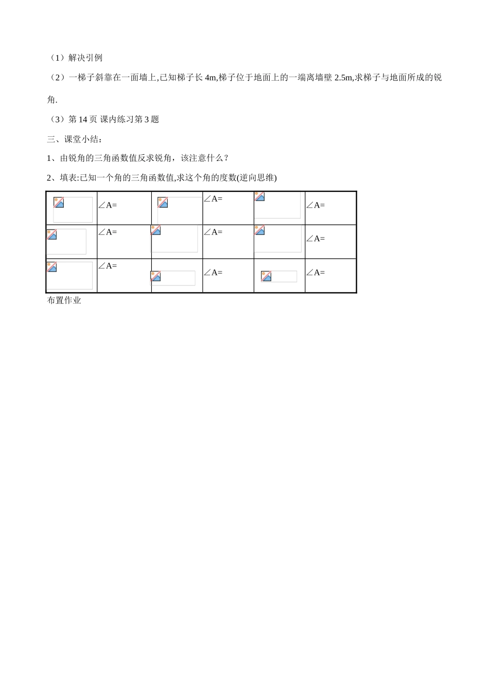 浙教版九年级数学下册 有关三角函数的计算(2)_第3页