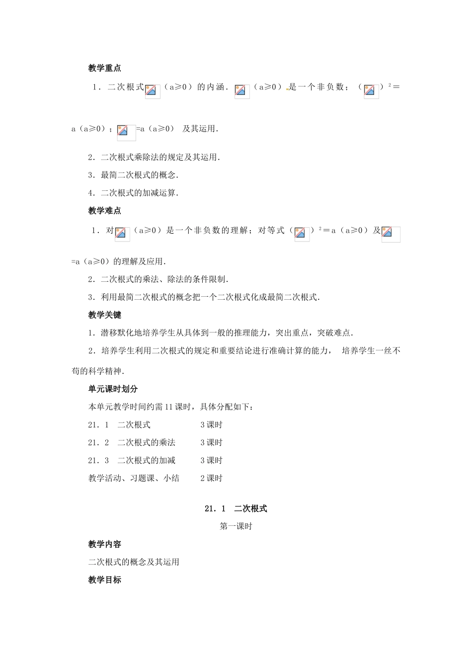 新疆塔城第三中学九年级数学 第21章《二次根式》教案_第2页