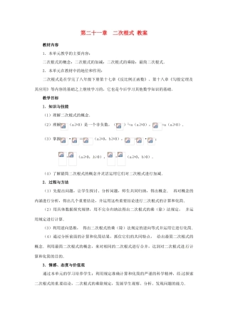 新疆塔城第三中学九年级数学 第21章《二次根式》教案