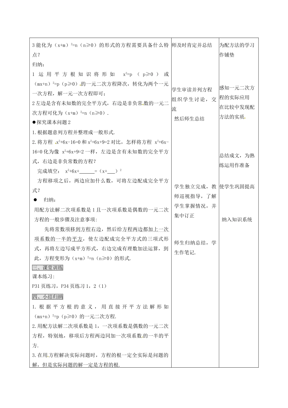 山西省汾阳市三泉中学九年级数学上册 22.2.1 配方法教案（1） 新人教版_第2页