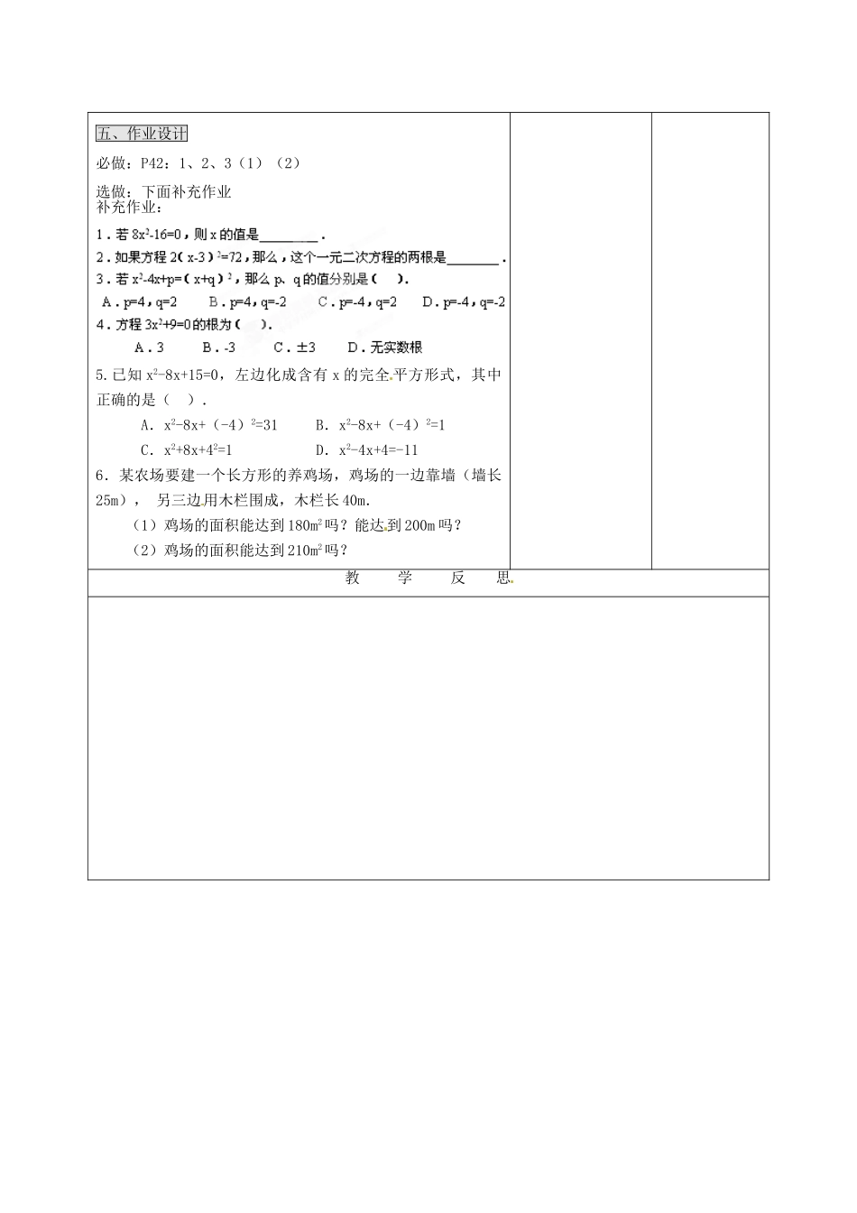 山西省汾阳市三泉中学九年级数学上册 22.2.1 配方法教案（1） 新人教版_第3页