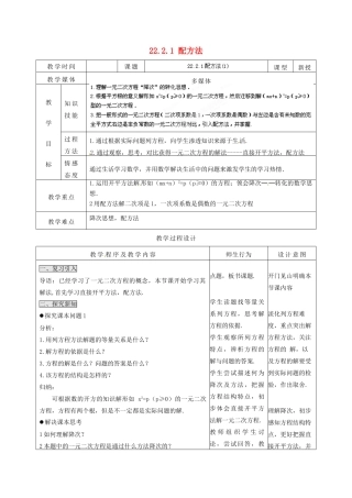 山西省汾阳市三泉中学九年级数学上册 22.2.1 配方法教案（1） 新人教版