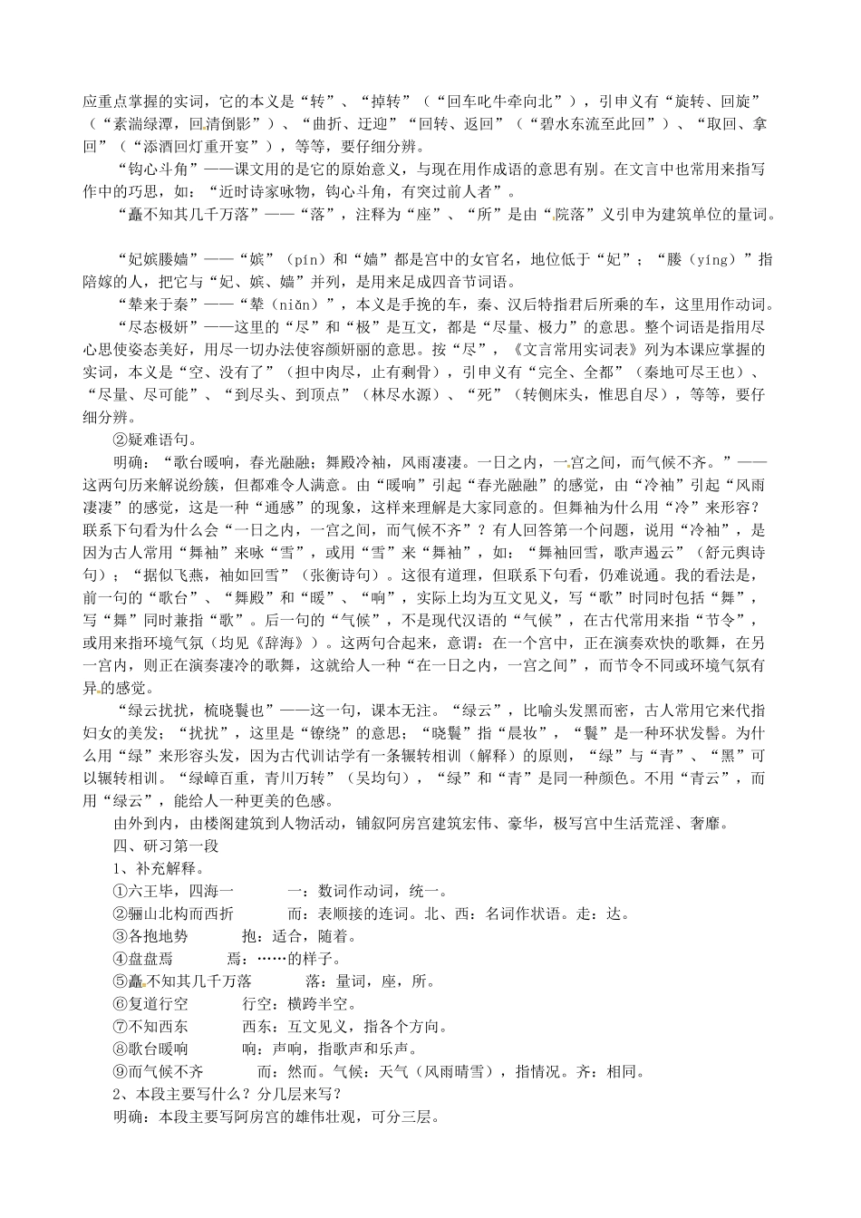 高中语文 4阿房宫赋教案 新人教版选修《中国古代诗歌散文欣赏》-新人教版高二《中国古代诗歌散文欣赏》语文教案_第2页